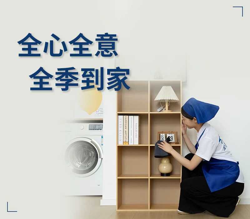 全心全意 全季到家 全心全意 全季到家